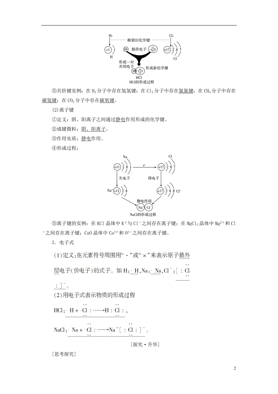 2018版高中化学 第2章 化学键化学反应与能量 第1节 化学键与化学反应（第1课时）化学键与化学反应中的物质变化学案 鲁科版必修2_第2页