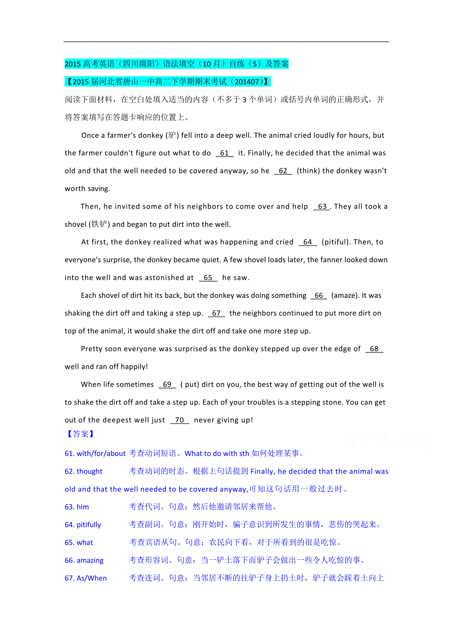2015高考英语（四川绵阳）语法填空（10月）自练（五）及答案_第1页