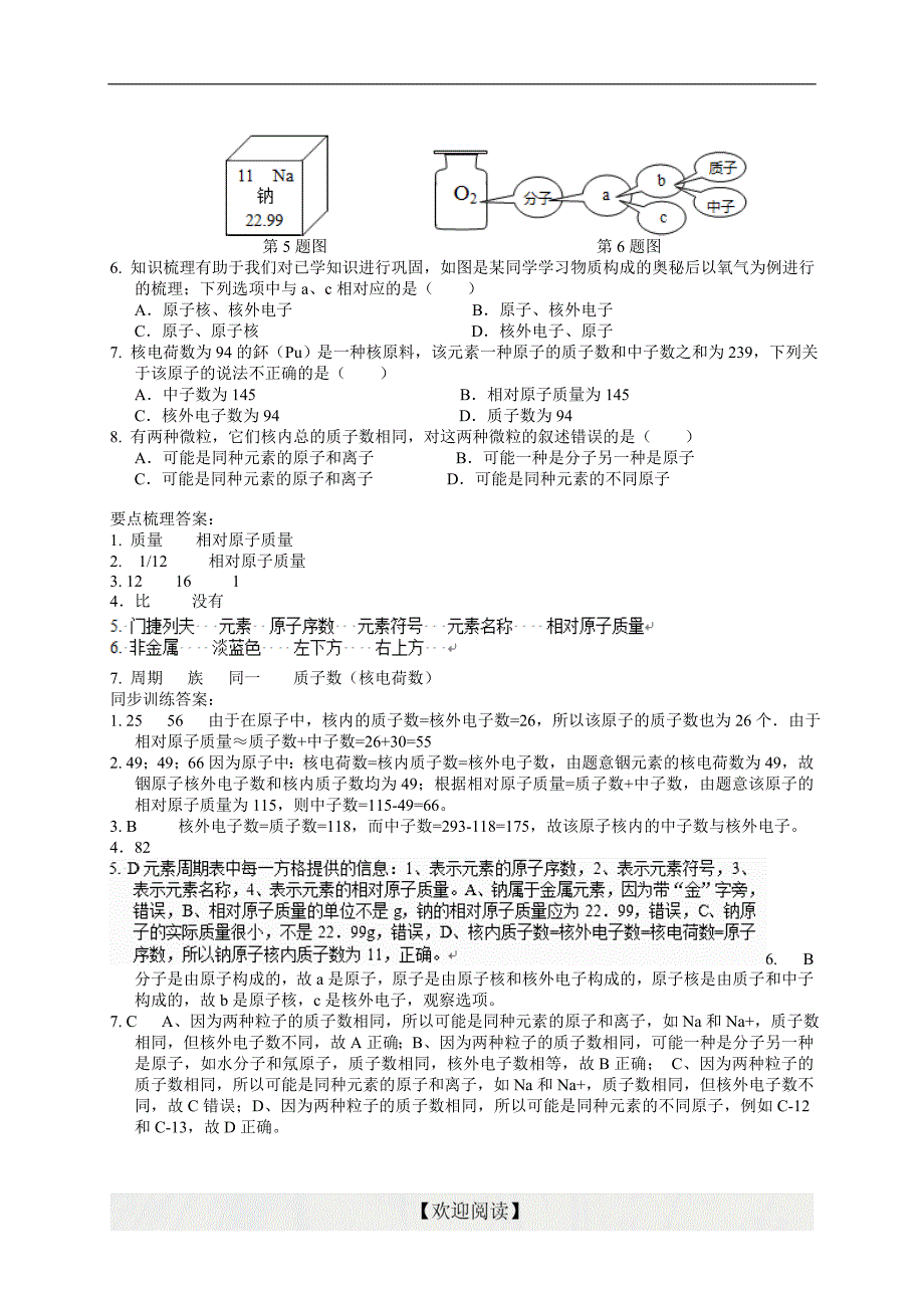 6.2元素第2课时学案_第2页