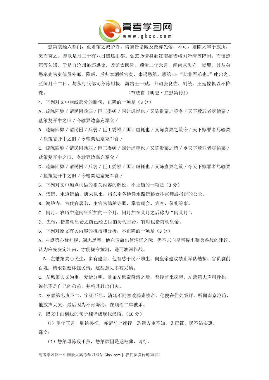 2017届高三语文名校试题解析金卷（六）：广东省蕉岭县蕉岭中学2017届高三上学期开学考试语文试题解析_第4页