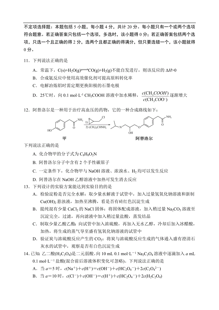 2017.2高三下开学考试化学_第3页