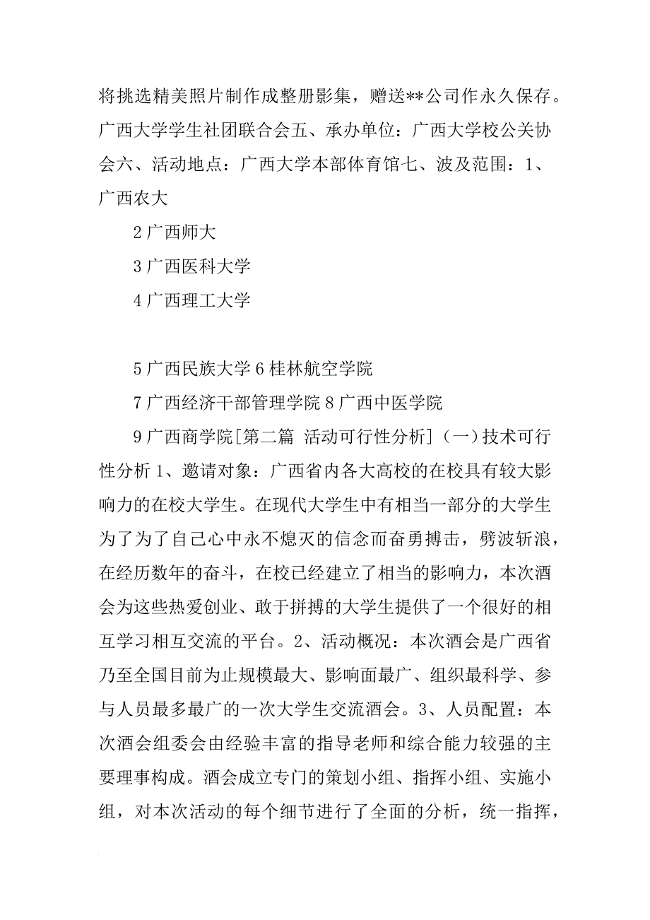 酒会策划书3篇_第3页