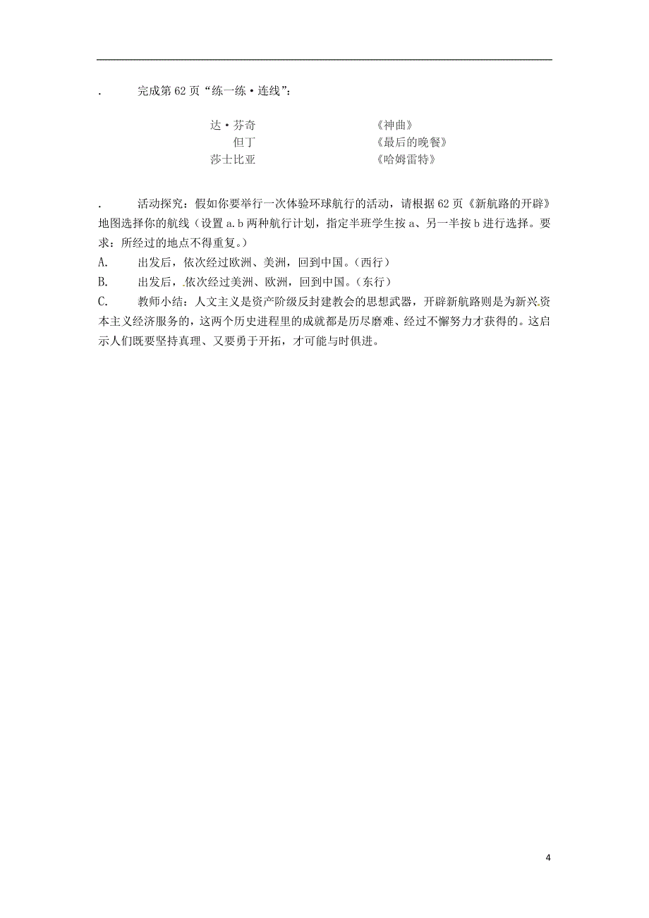 2018年春九年级历史上册第四单元步入近代第10课资本主义时代的曙光教学设计新人教版_第4页