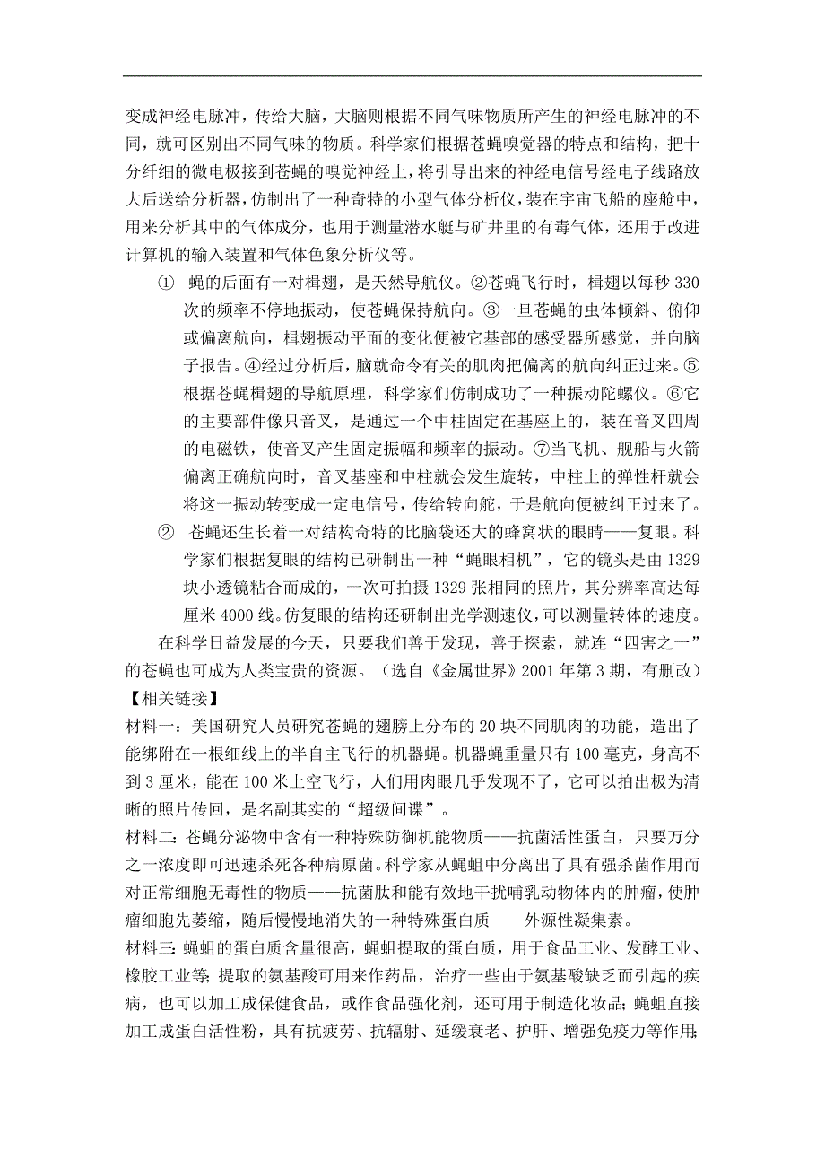 山东省武城县育才实验学校2016届九年级寒假第一次招生考试语文试卷_第3页