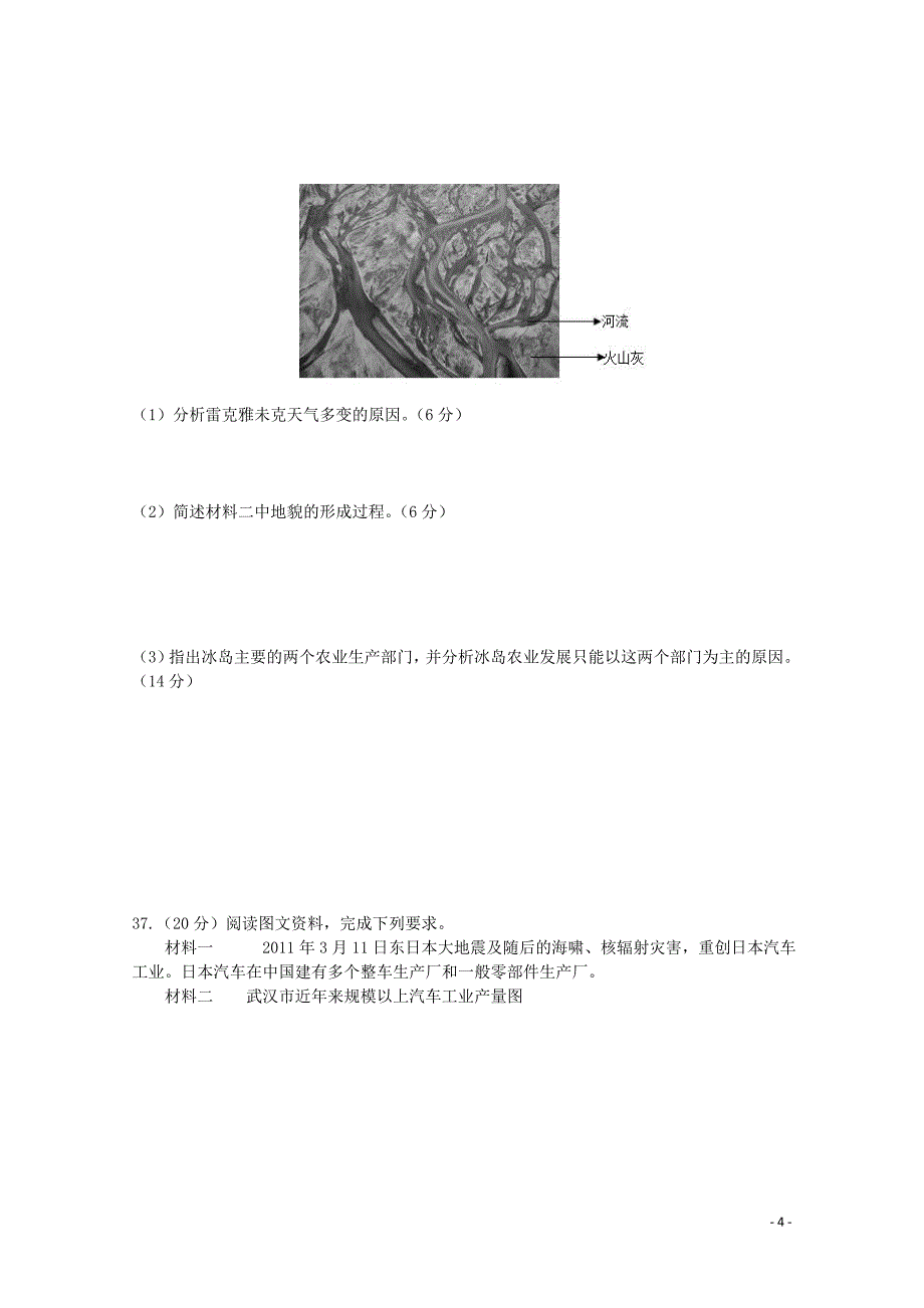 武汉市武昌区2015届高三文综（地理部分）元月调考试题_第4页