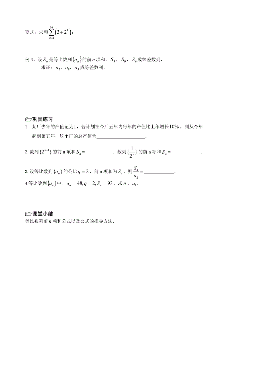 江苏省海门市包场高级中学高中数学学案：第18课时（等比数列的前ｎ项和1） 必修五_第2页