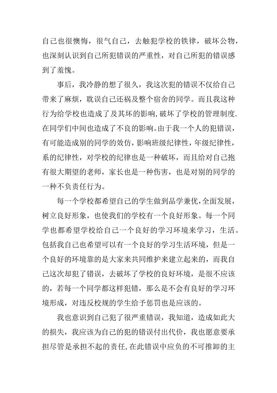 优秀学生违纪检讨书范文_第2页