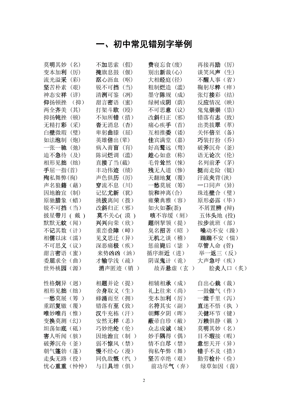 2016中考语文总复习资料人教版_第2页