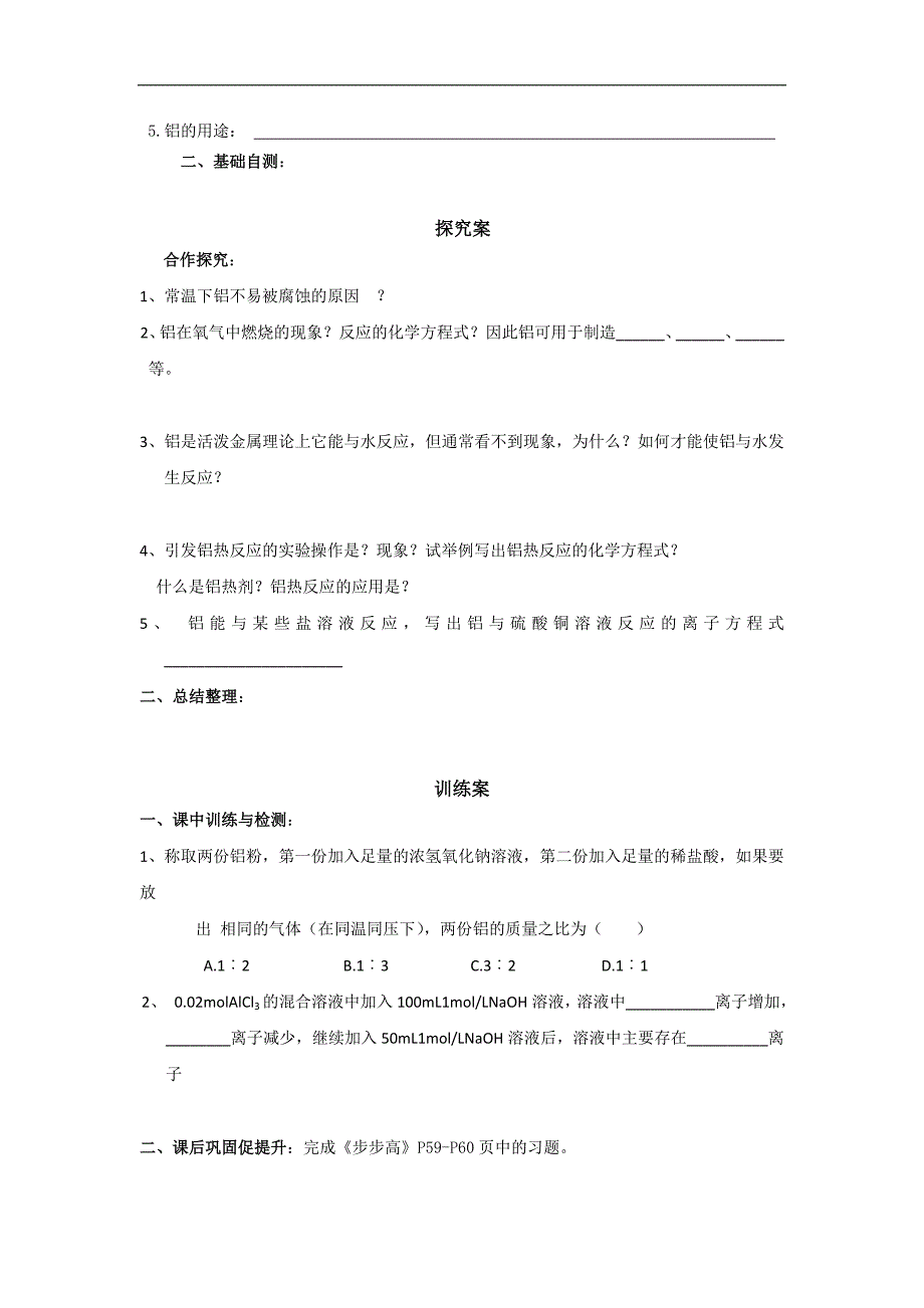 广东省惠阳市第一中学2015年高考化学一轮复习导学案：铝_第2页