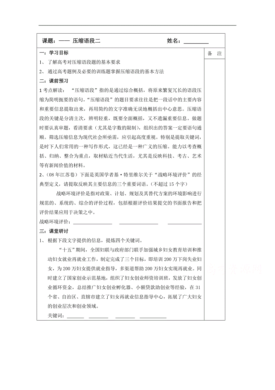 江苏省建陵高级中学2015届高三语文导学案：压缩语段（二）_第1页