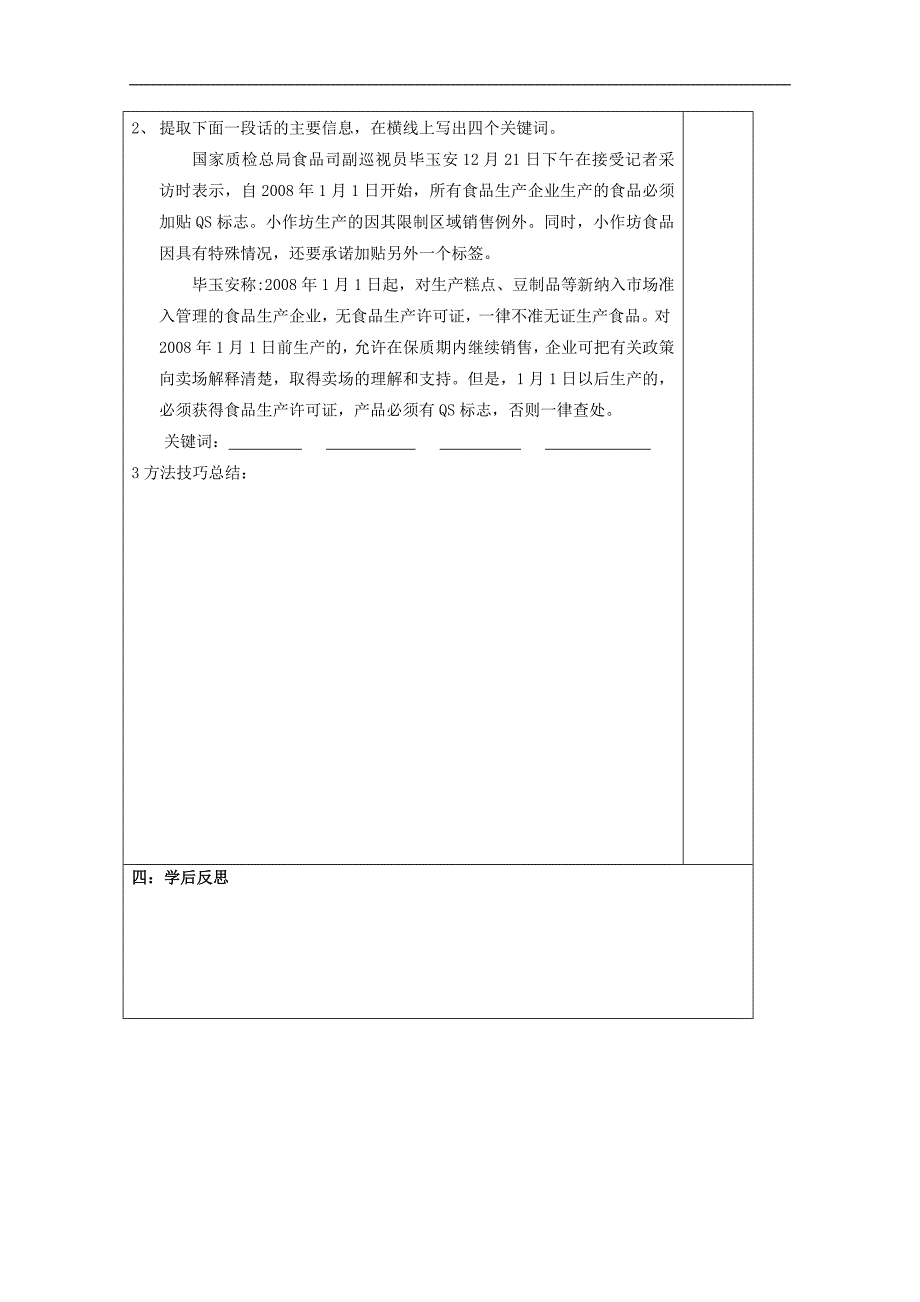 江苏省建陵高级中学2015届高三语文导学案：压缩语段（二）_第2页