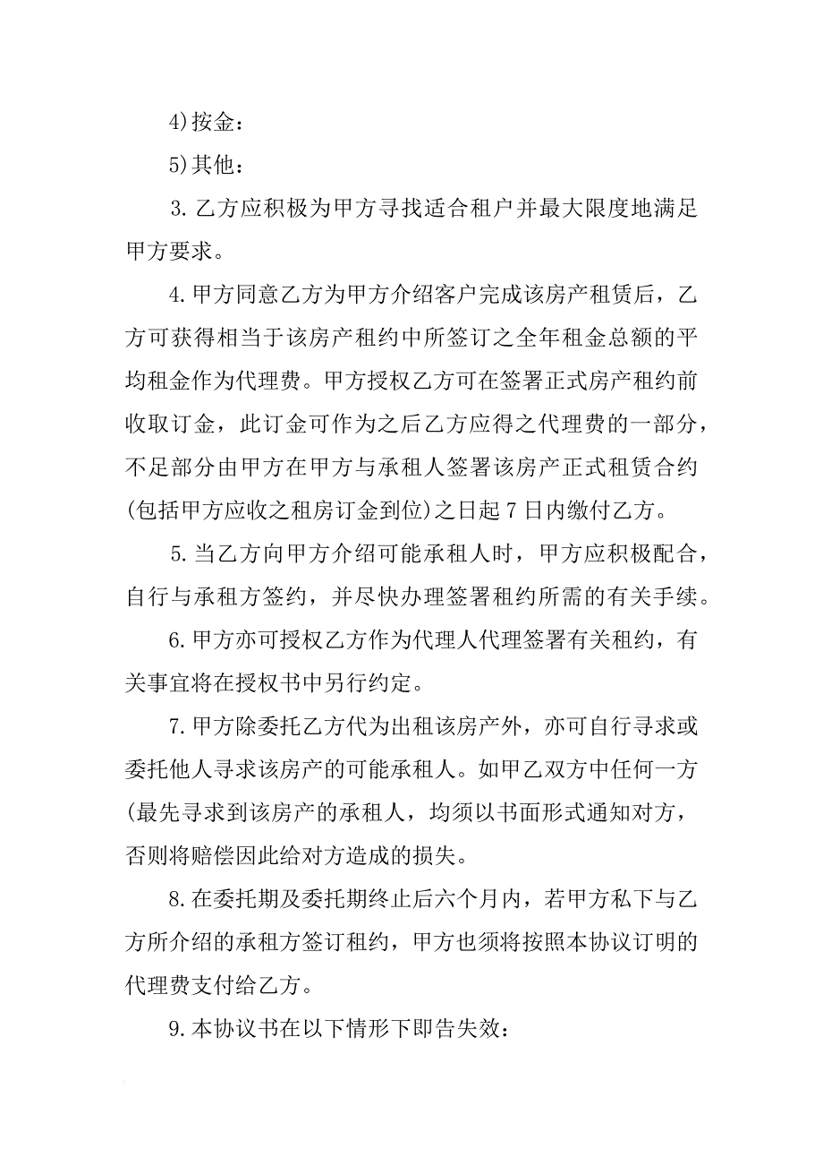 租房委托协议书_第2页