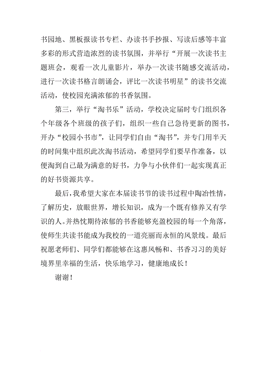 读书节上的讲话_第2页