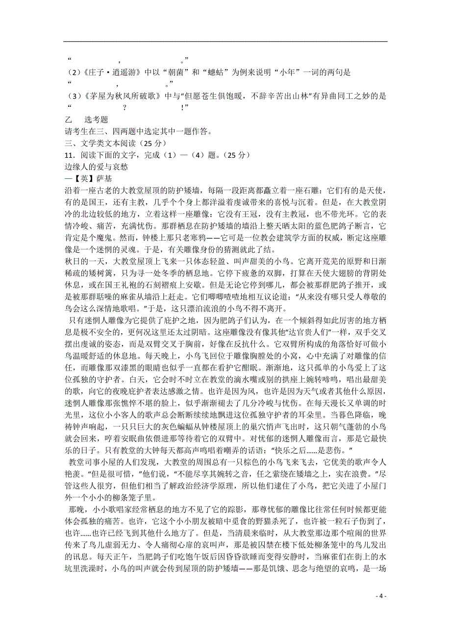 2015届高三语文下学期第三次模拟考试试题_第4页