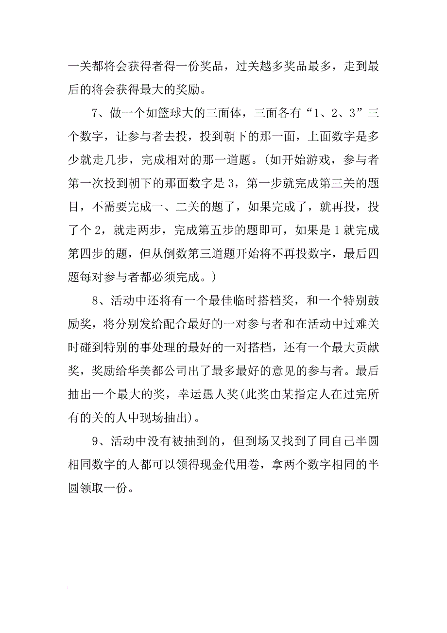 商场愚人节促销活动 超愚人节促销_第2页