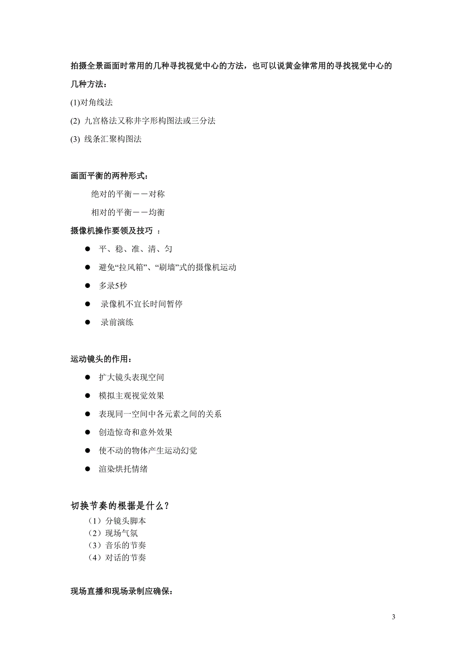 导播复习资料_第3页