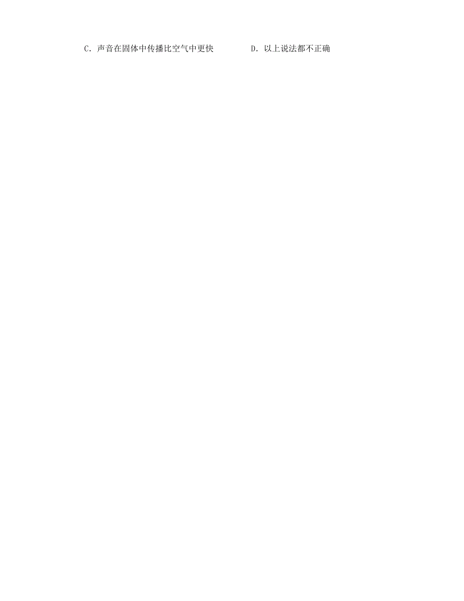 [中学联盟]江苏省东台市富安镇丁庄中学2015-2016学年八年级上学期第一次质量检测物理试题（无答案）_第2页
