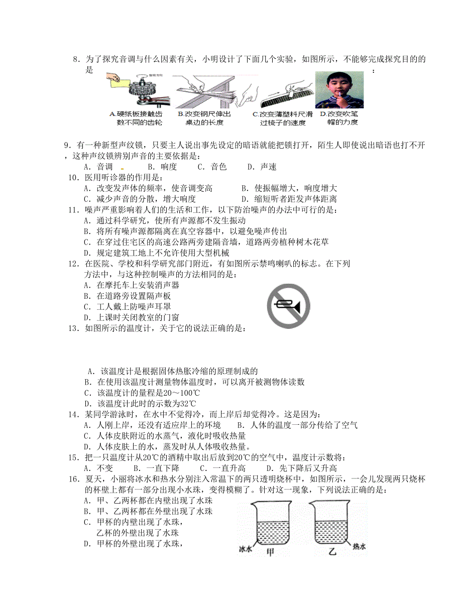 [中学联盟]江苏省东台市富安镇丁庄中学2015-2016学年八年级上学期第一次质量检测物理试题（无答案）_第3页