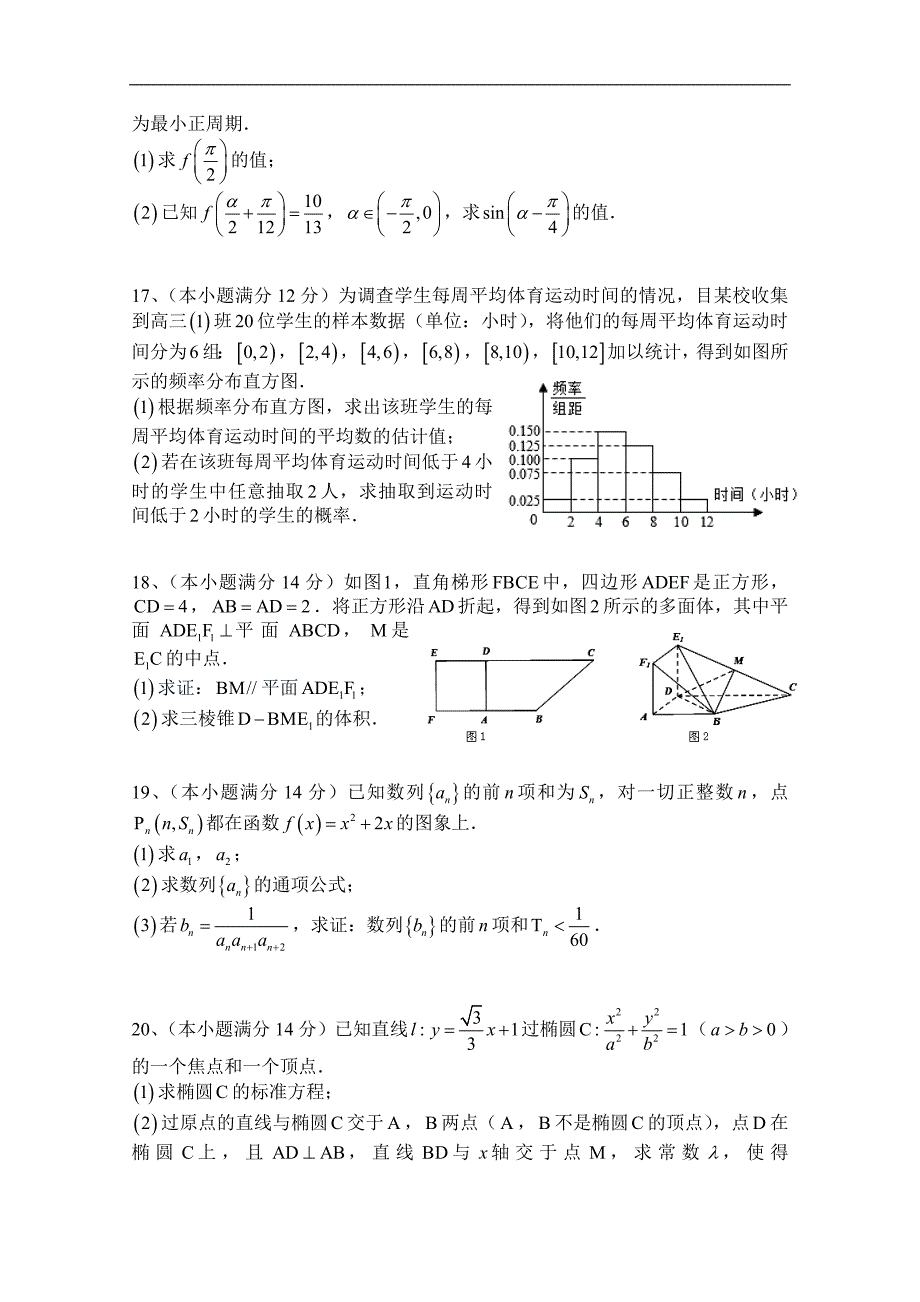 广东省汕头市澄海凤翔中学2015届高考模拟考试文科数学试卷（十） word版含答案_第3页