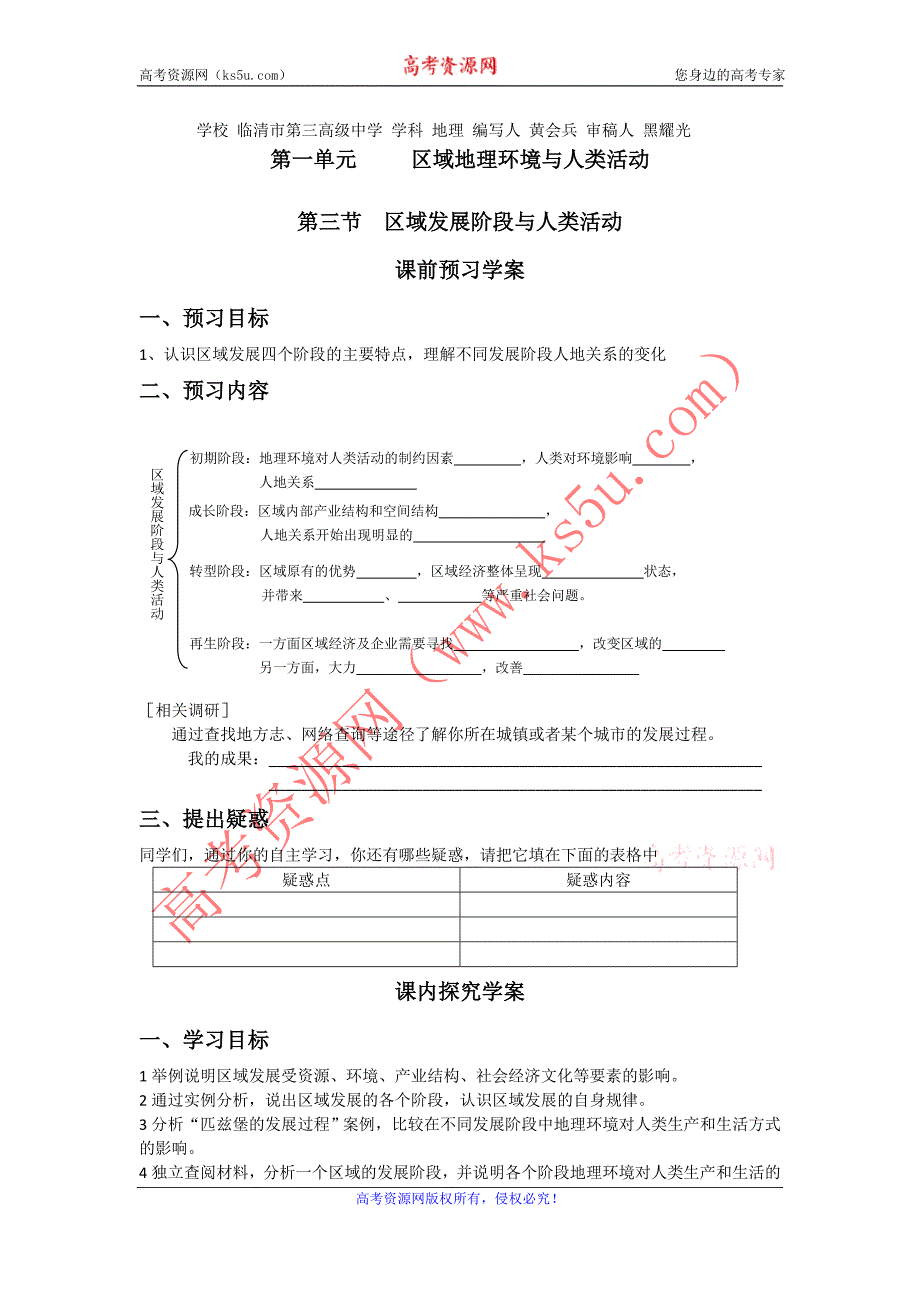 山东省临清各校自编高中地理精品学案：必修3 1.3 区域发展阶段与人类活动（鲁教版必修3）_第1页