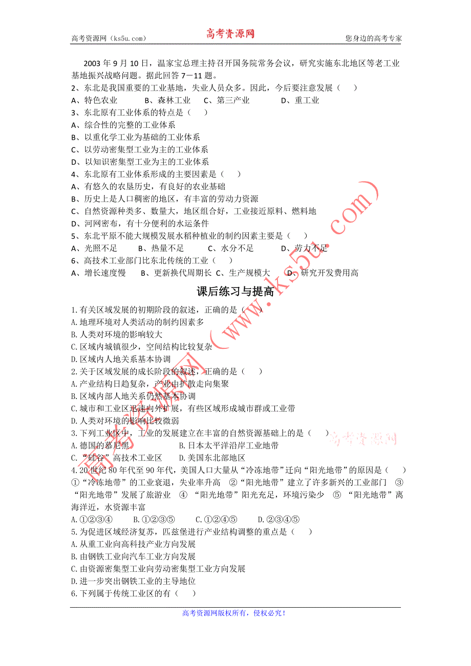 山东省临清各校自编高中地理精品学案：必修3 1.3 区域发展阶段与人类活动（鲁教版必修3）_第4页