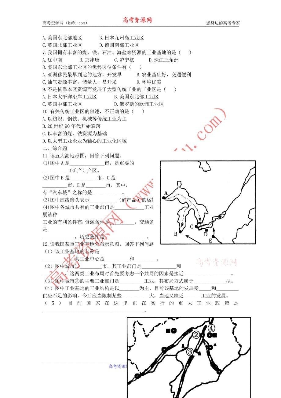 山东省临清各校自编高中地理精品学案：必修3 1.3 区域发展阶段与人类活动（鲁教版必修3）_第5页