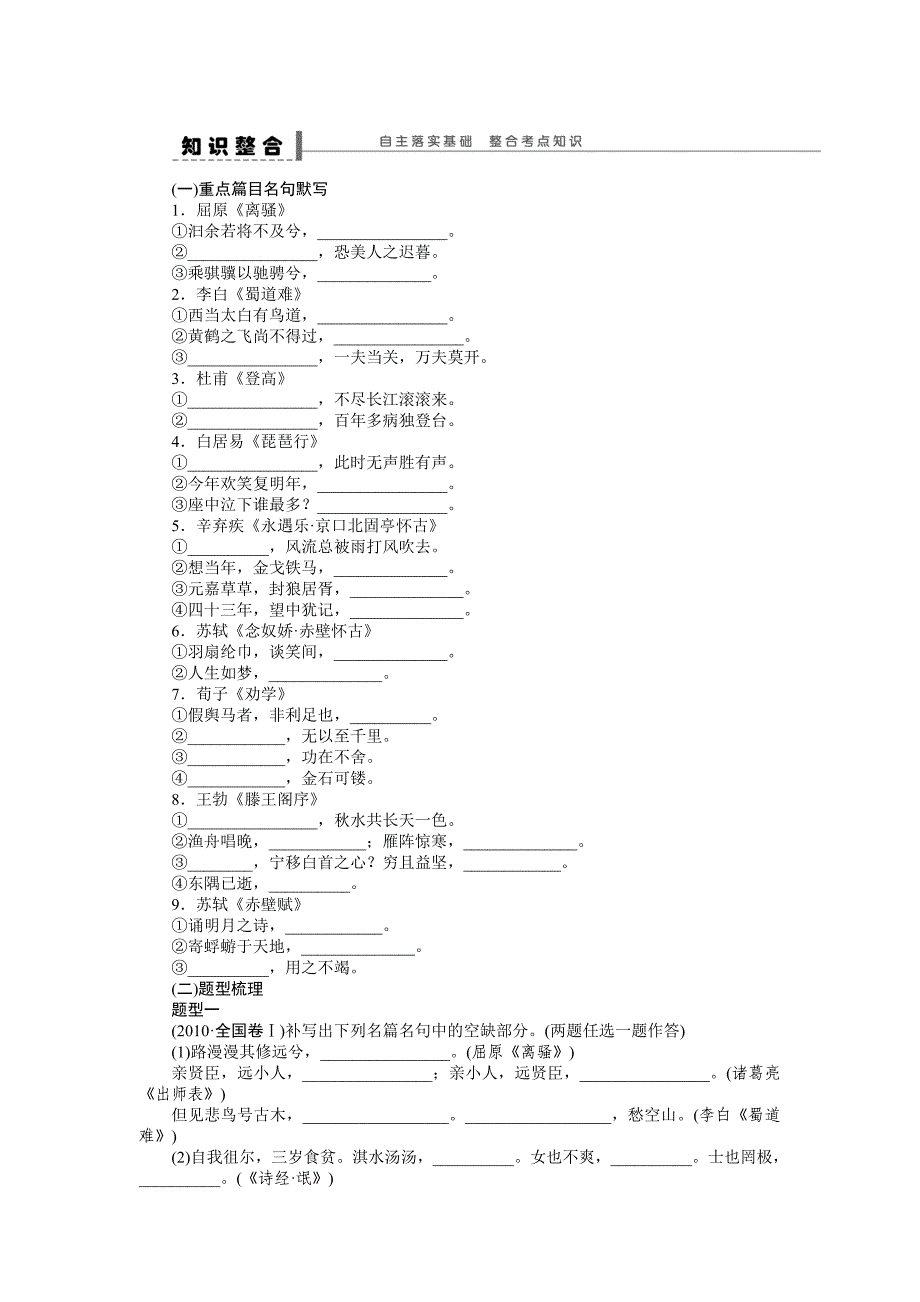 【步步高】2015高考语文（江苏专用）一轮学案39默写常见的名句名篇_第2页