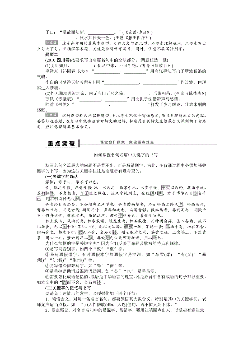 【步步高】2015高考语文（江苏专用）一轮学案39默写常见的名句名篇_第3页