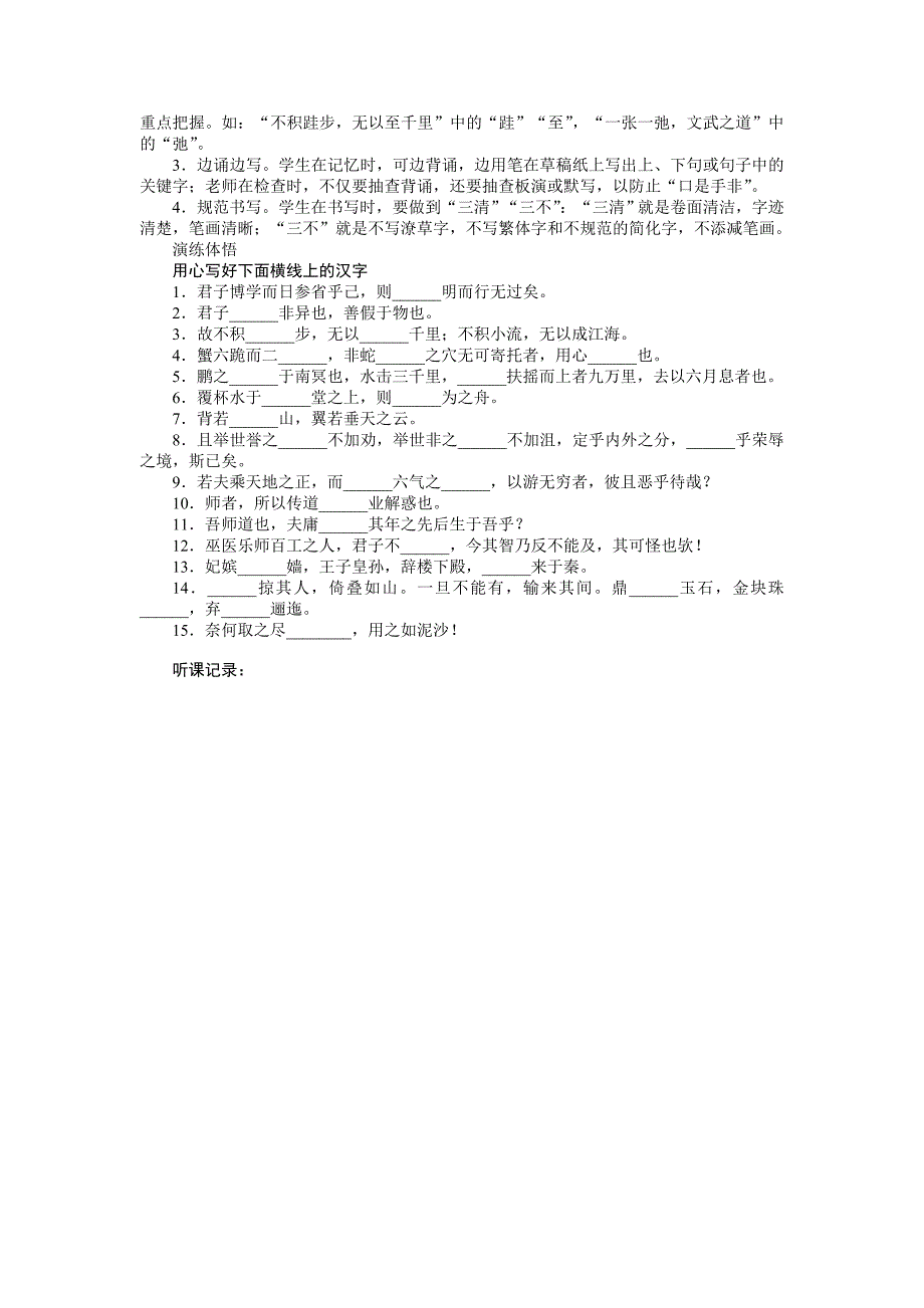 【步步高】2015高考语文（江苏专用）一轮学案39默写常见的名句名篇_第4页