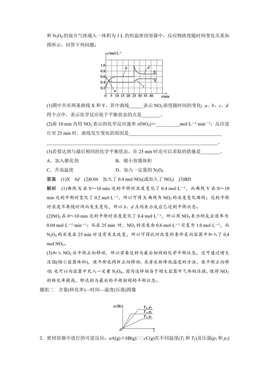 【步步高】2015高考化学（苏教浙江）一轮文档：专题讲座七用数形结合的思想探究化学平衡图像_第3页