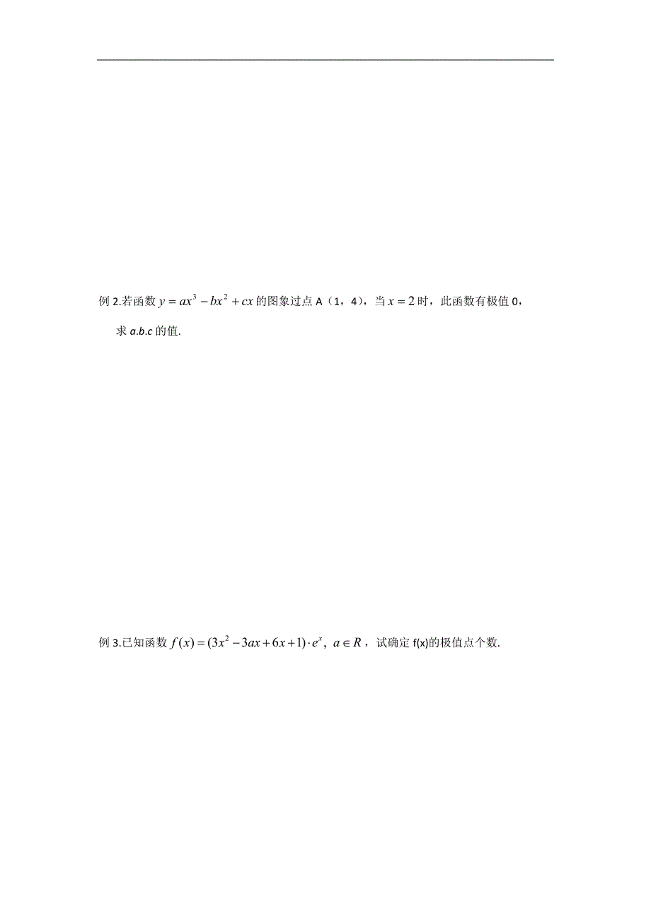 江苏省泰兴中学高二数学苏教版选修2-2教学案：第1章8极大值与极小值 _第2页