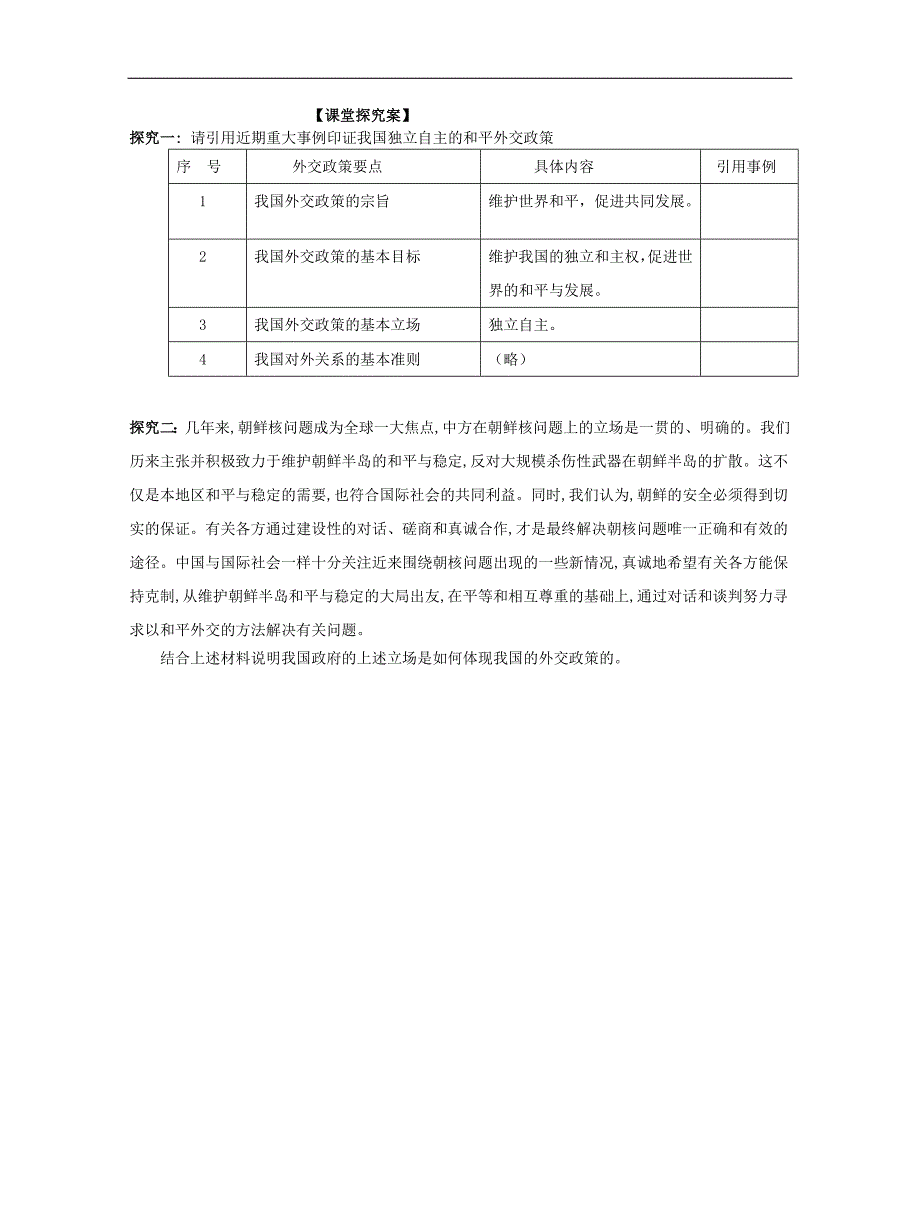 广东省惠阳一中实验学校高一政 治《9.3我国外交政策的宗旨》学案_第4页