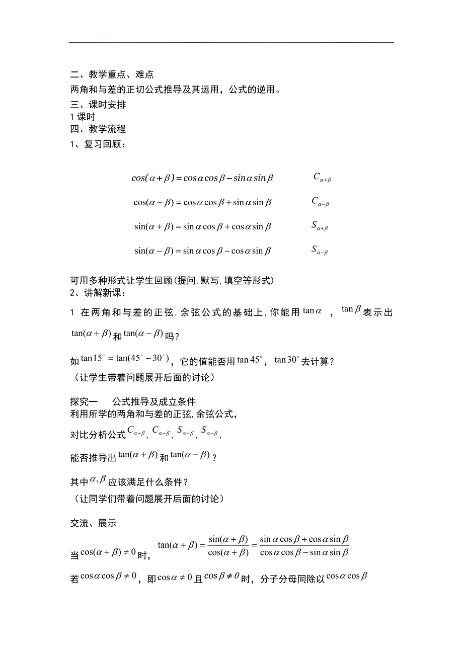 2016年高中人教b版数学必修四优课教案：3.1.3两角和与差的正切2 _第2页