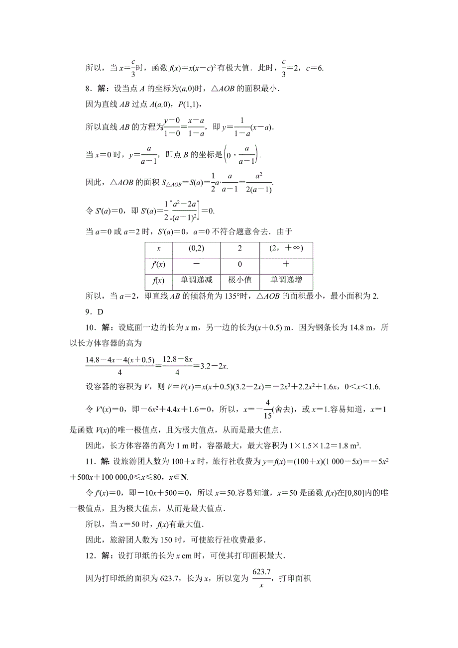 数学人教a版选修2-2教材习题点拨：第一章导数及其应用 word版含解析_第2页