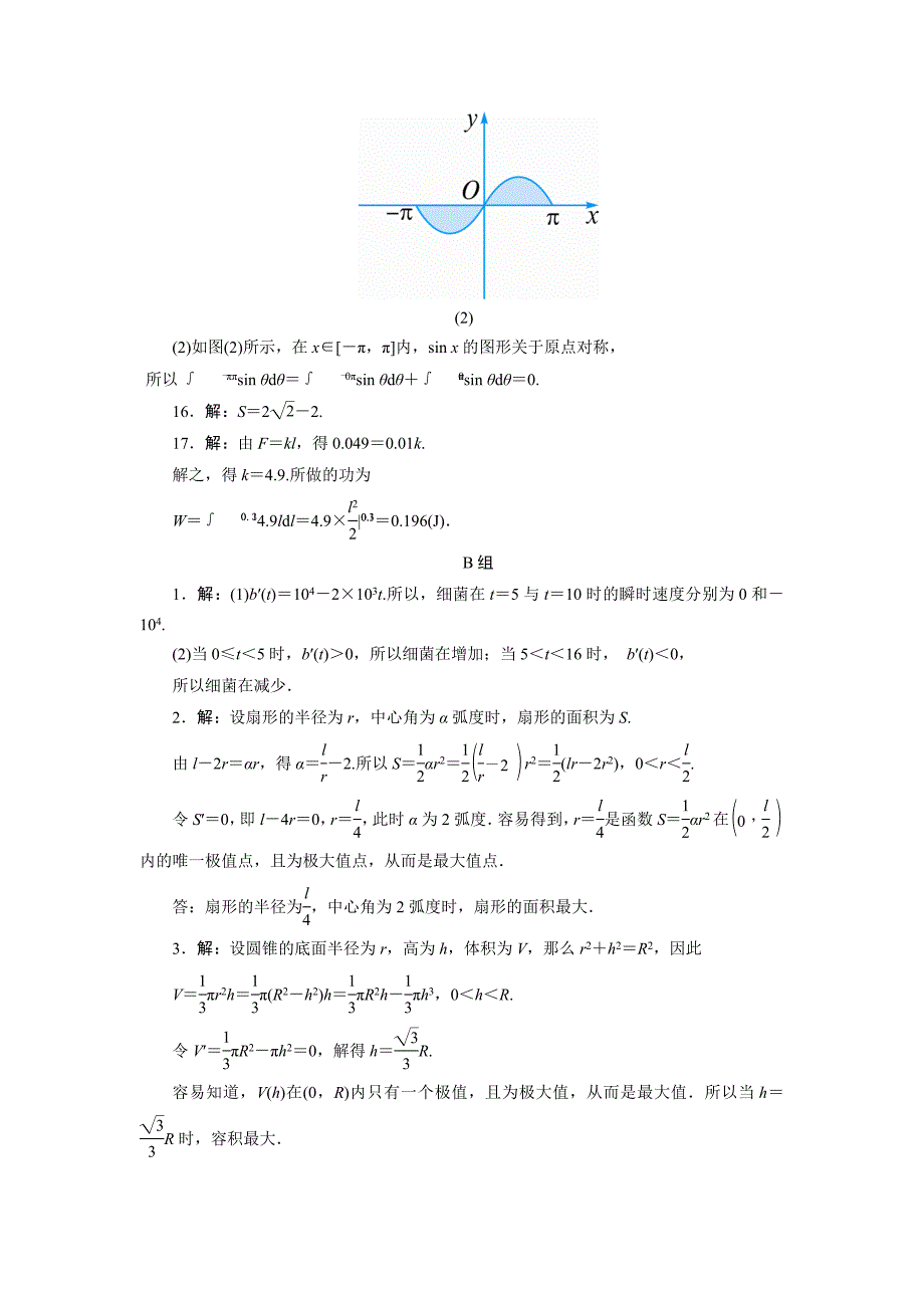 数学人教a版选修2-2教材习题点拨：第一章导数及其应用 word版含解析_第4页