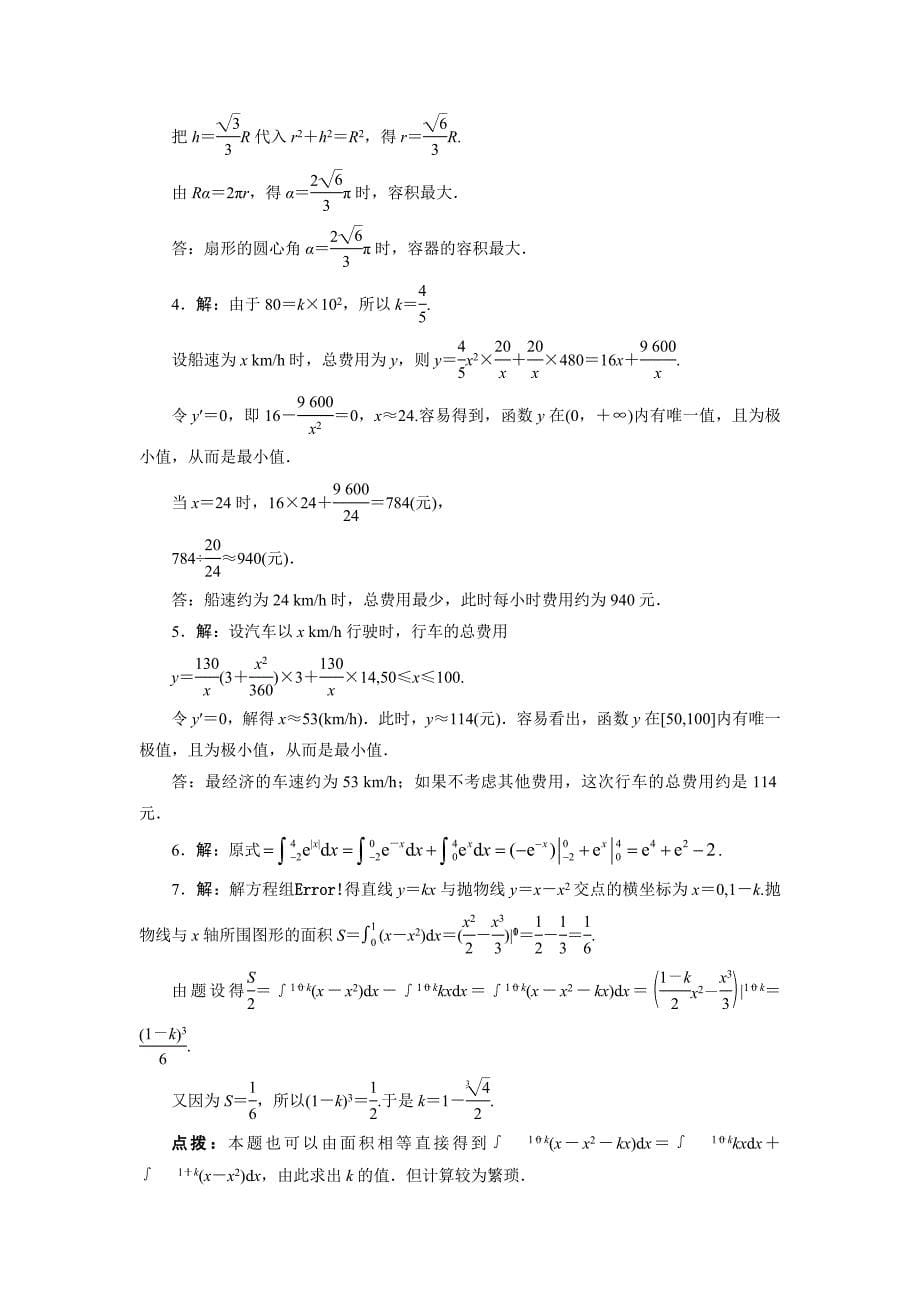 数学人教a版选修2-2教材习题点拨：第一章导数及其应用 word版含解析_第5页