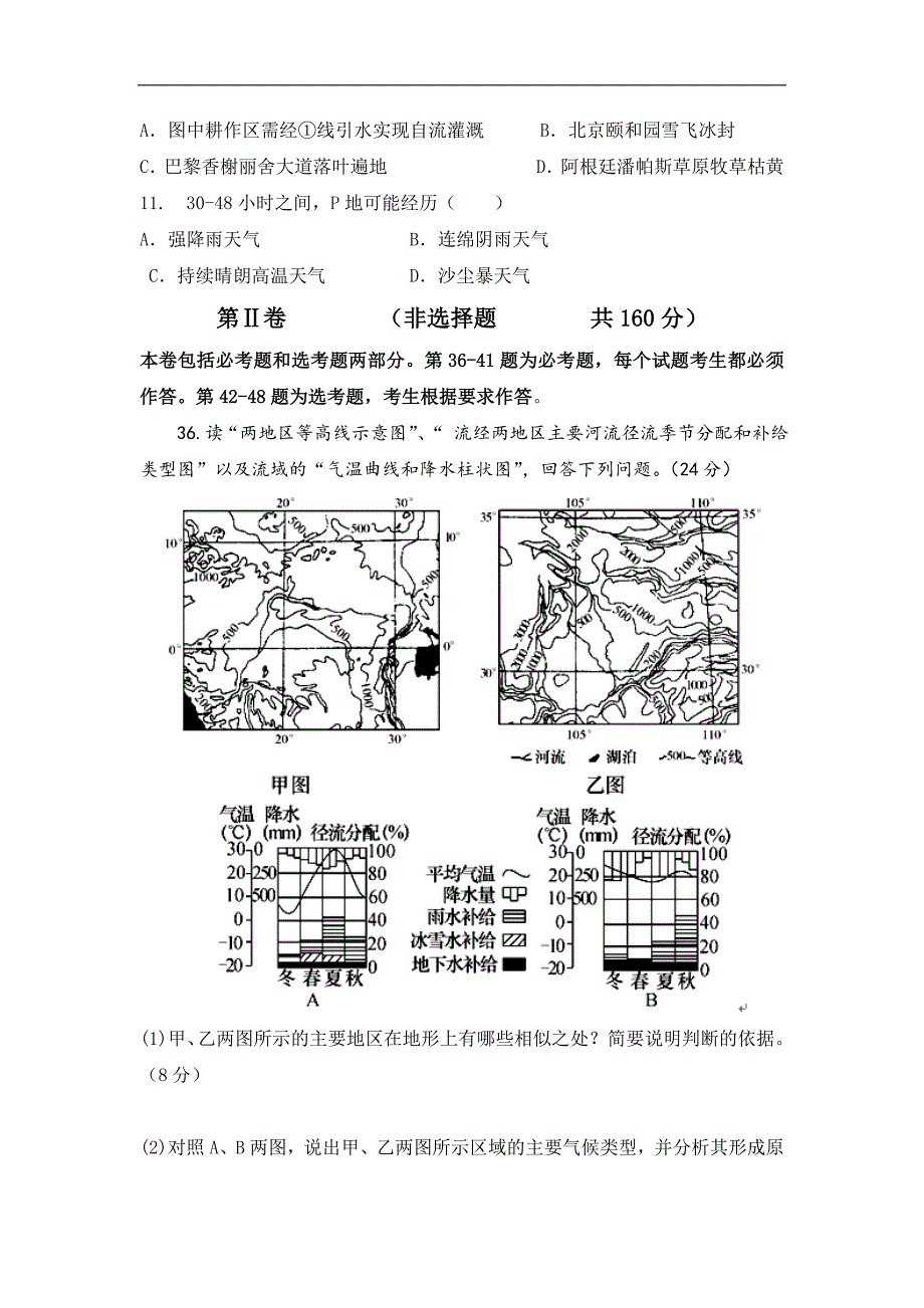 广西河池市示范性高中课改联盟体2017届高三上学期第二次联合考试文科综合地理试题 word版含答案_第4页