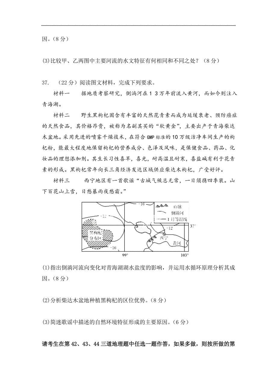 广西河池市示范性高中课改联盟体2017届高三上学期第二次联合考试文科综合地理试题 word版含答案_第5页