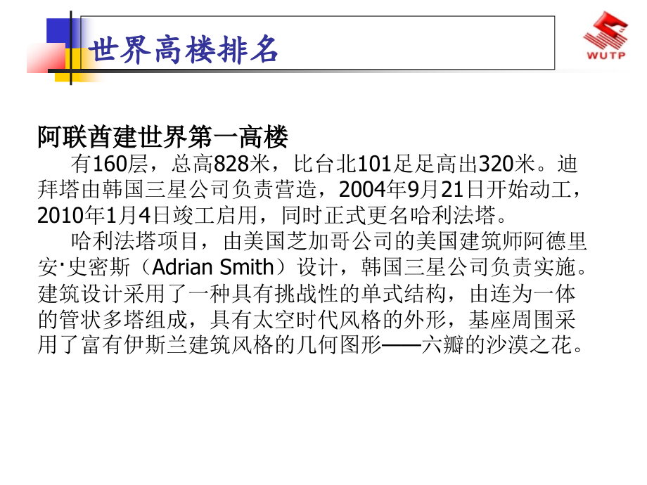 房屋建筑构造与识图  第一章ppt_第3页