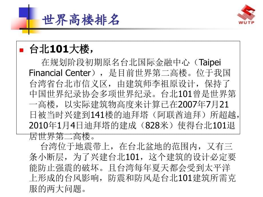 房屋建筑构造与识图  第一章ppt_第5页