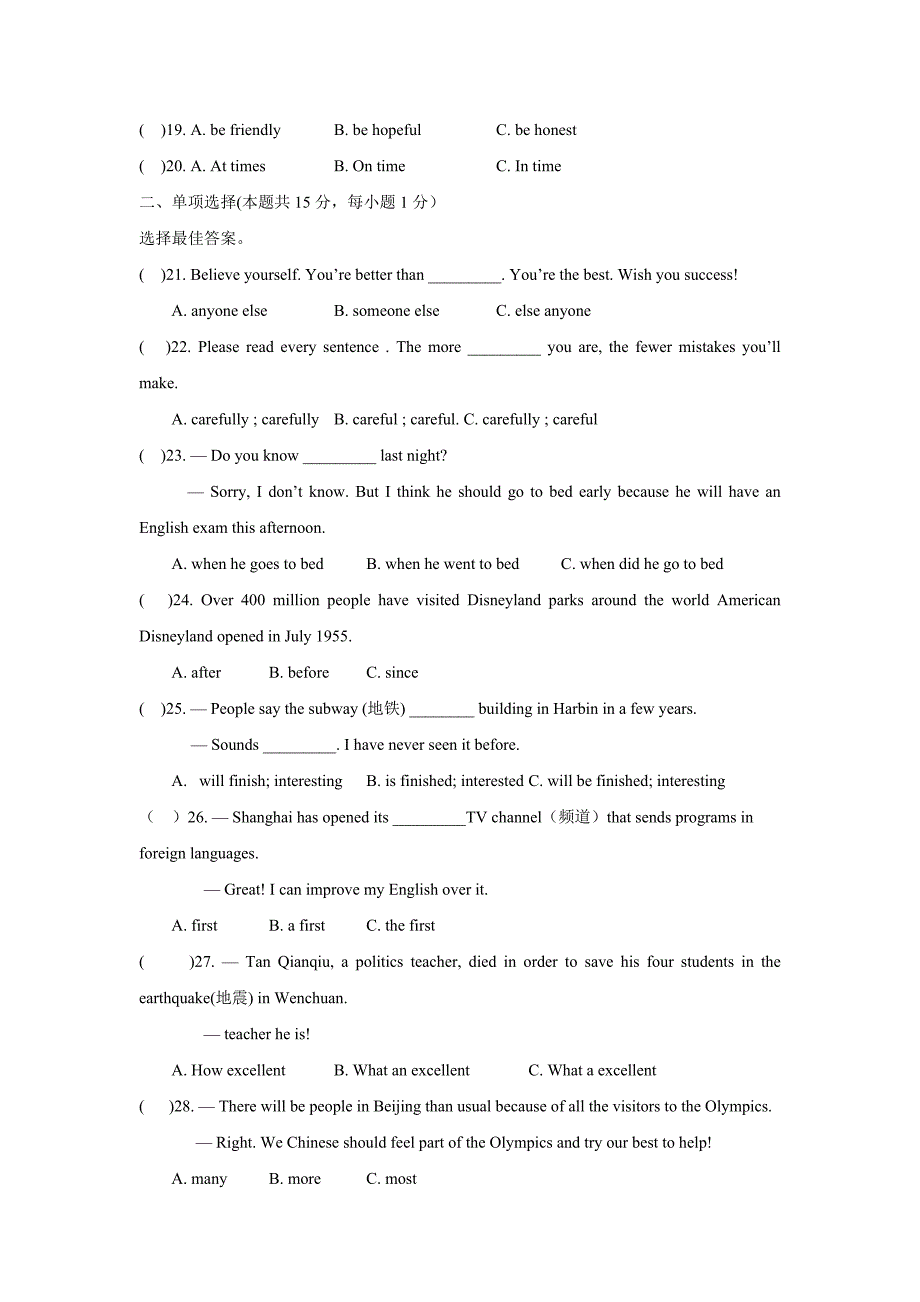 哈尔滨市2008年初中英语升学考试_第3页