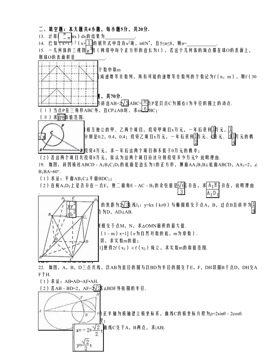 2016江西省南昌市高考数学二模试卷（理科）（解析版）_第2页