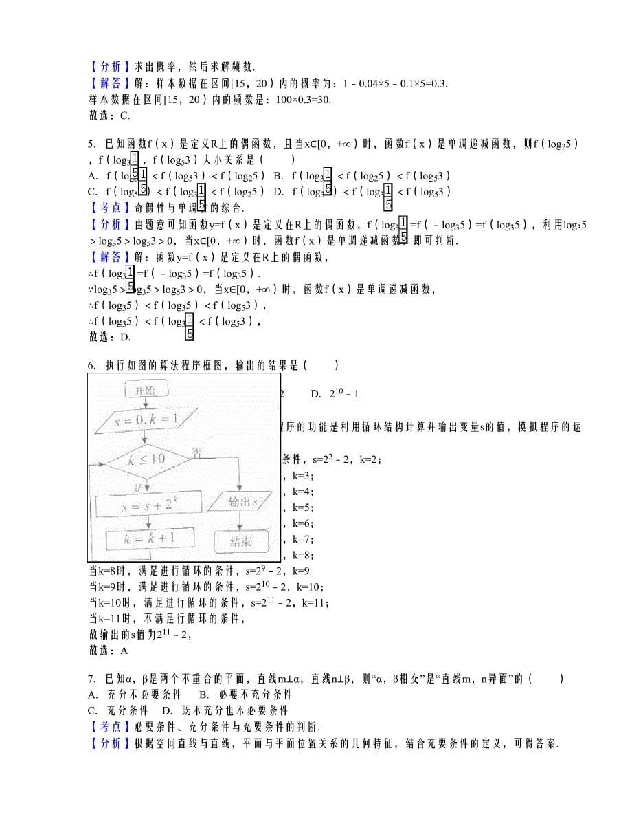 2016江西省南昌市高考数学二模试卷（理科）（解析版）_第5页