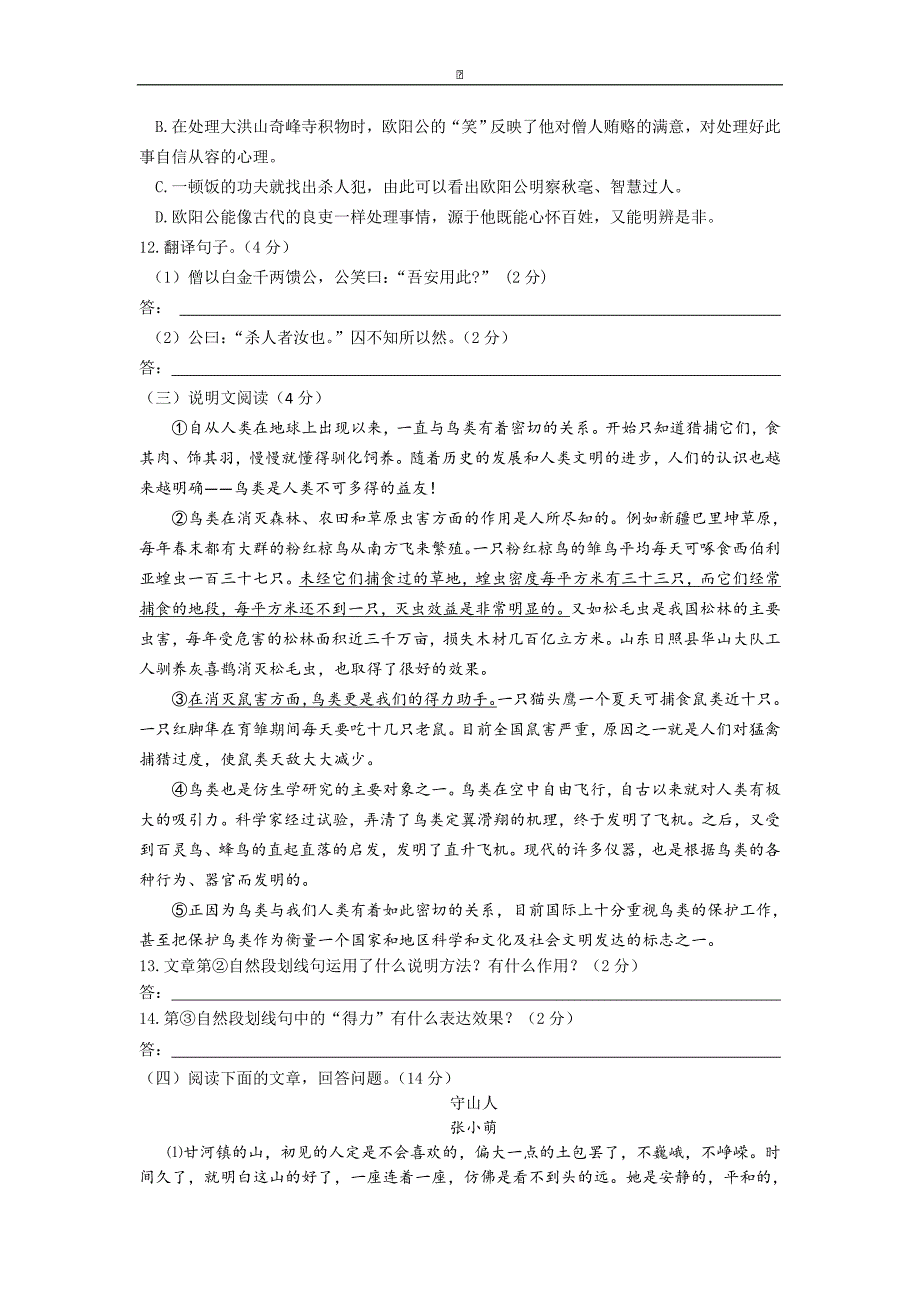 江苏省无锡市南菁中学实验学校2015-2016学年八年级下学期第一次月考语文试卷_第3页