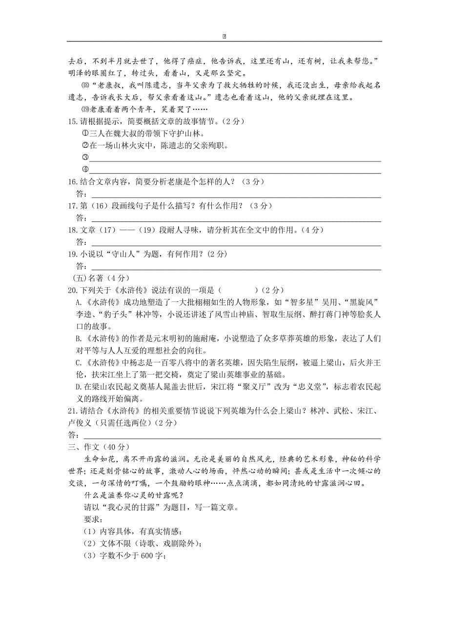 江苏省无锡市南菁中学实验学校2015-2016学年八年级下学期第一次月考语文试卷_第5页