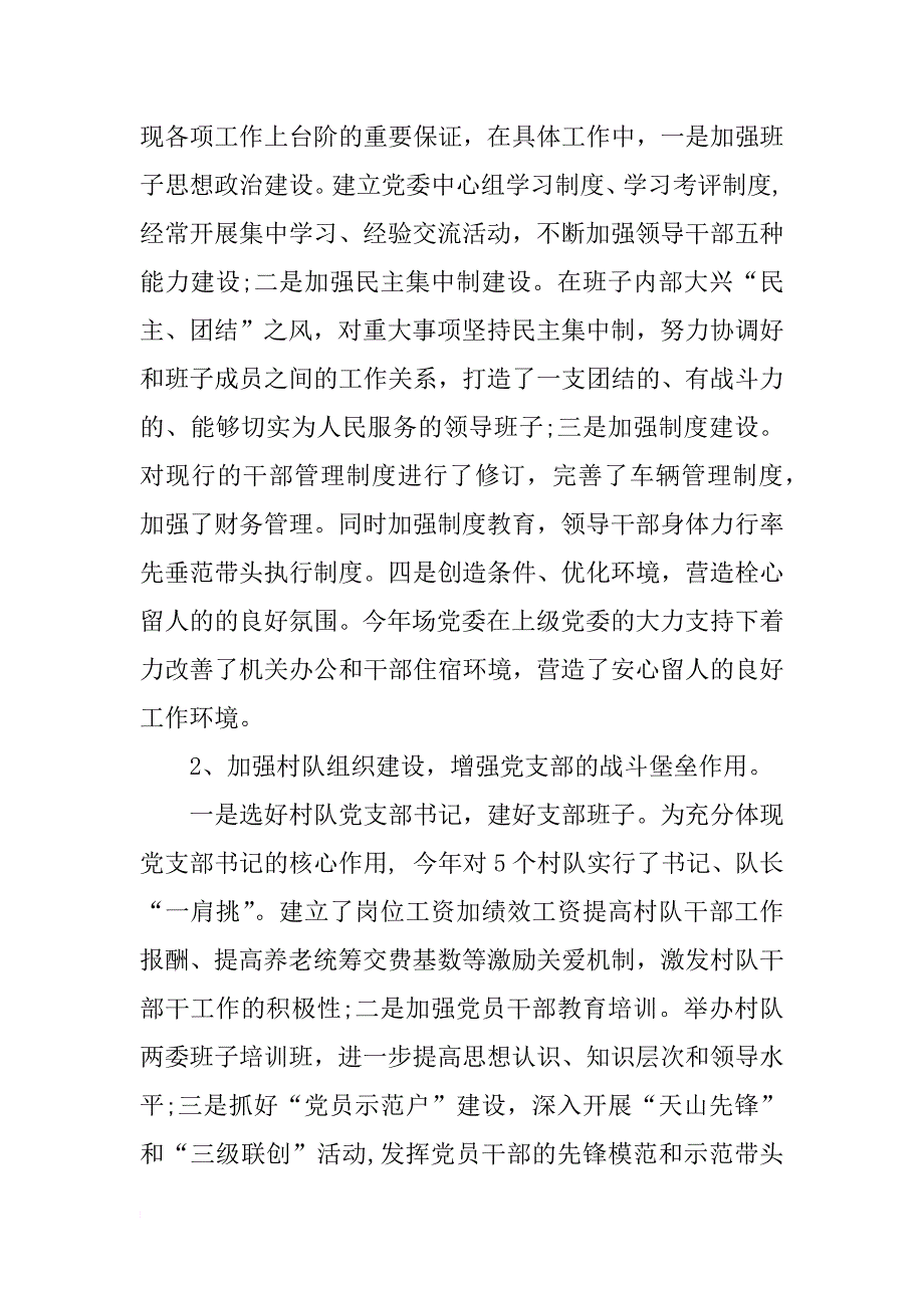 党委书记履行基层党建工作责任制述职报告(18)_第2页