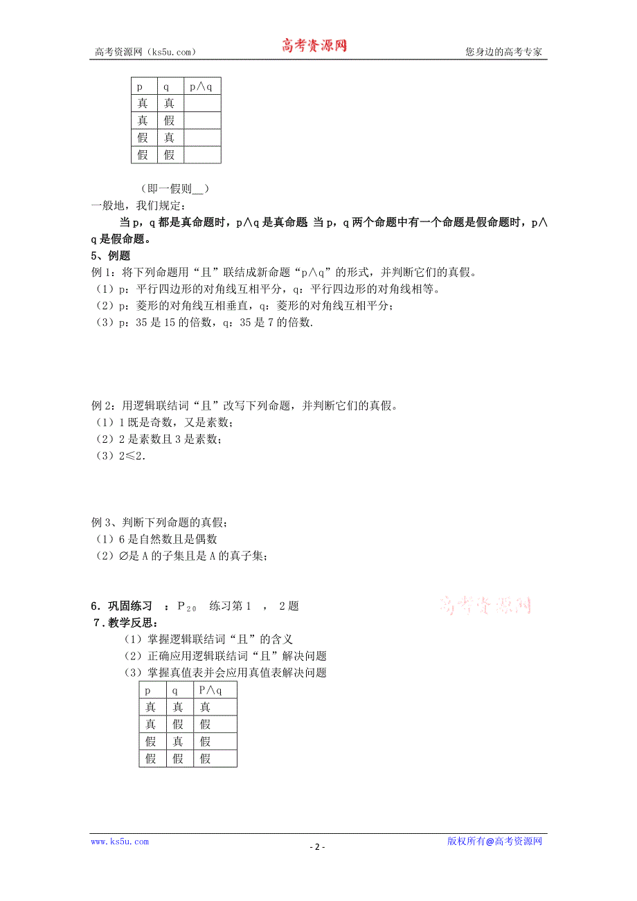 山东省临清市高中数学全套学案选修1-1：1.3.1 且_第2页