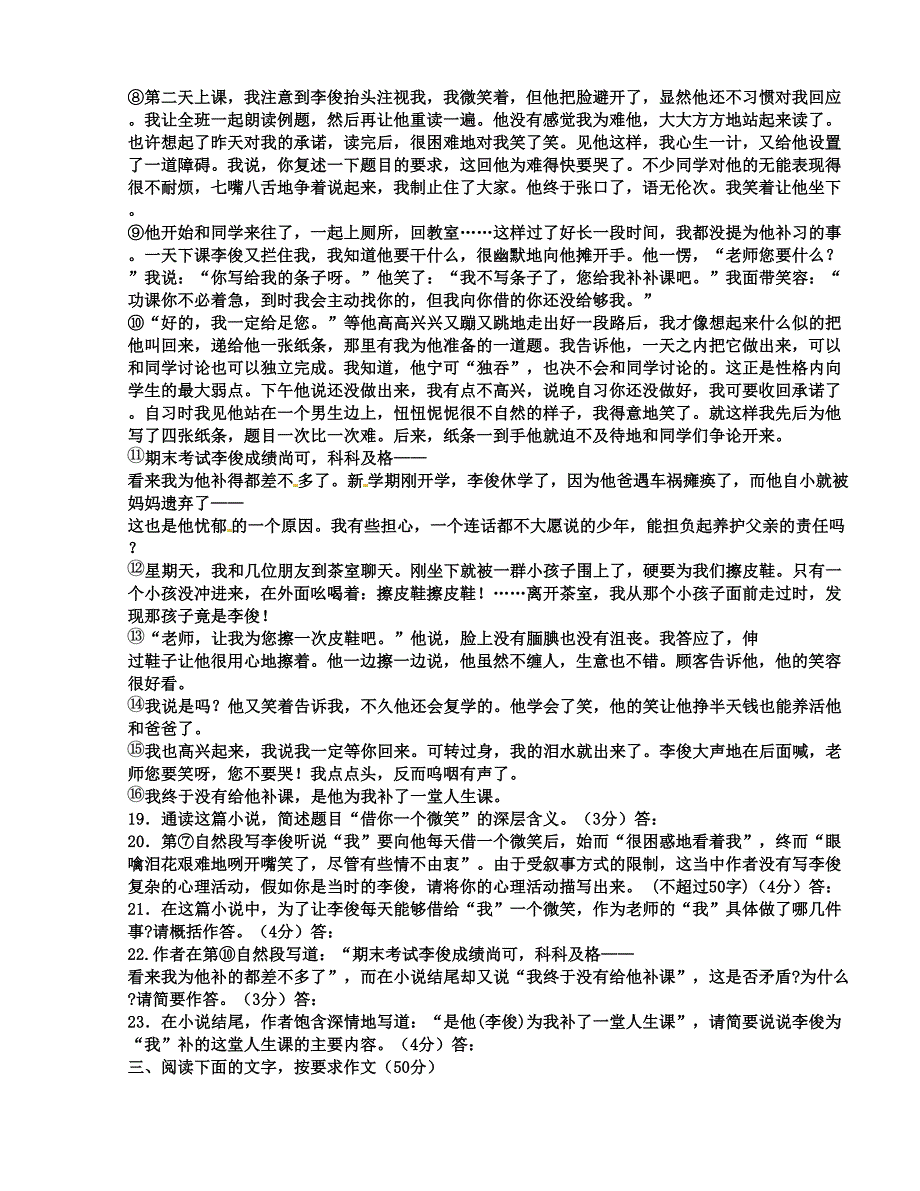 [中学联盟]山东省单县希望初级中学2016届九年级下学期第一次月考语文试题_第4页