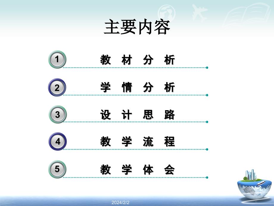 国际贸易基础知识信息化教学设计_第2页