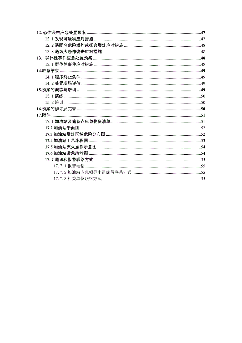 最新加油站应急预案ok_第4页